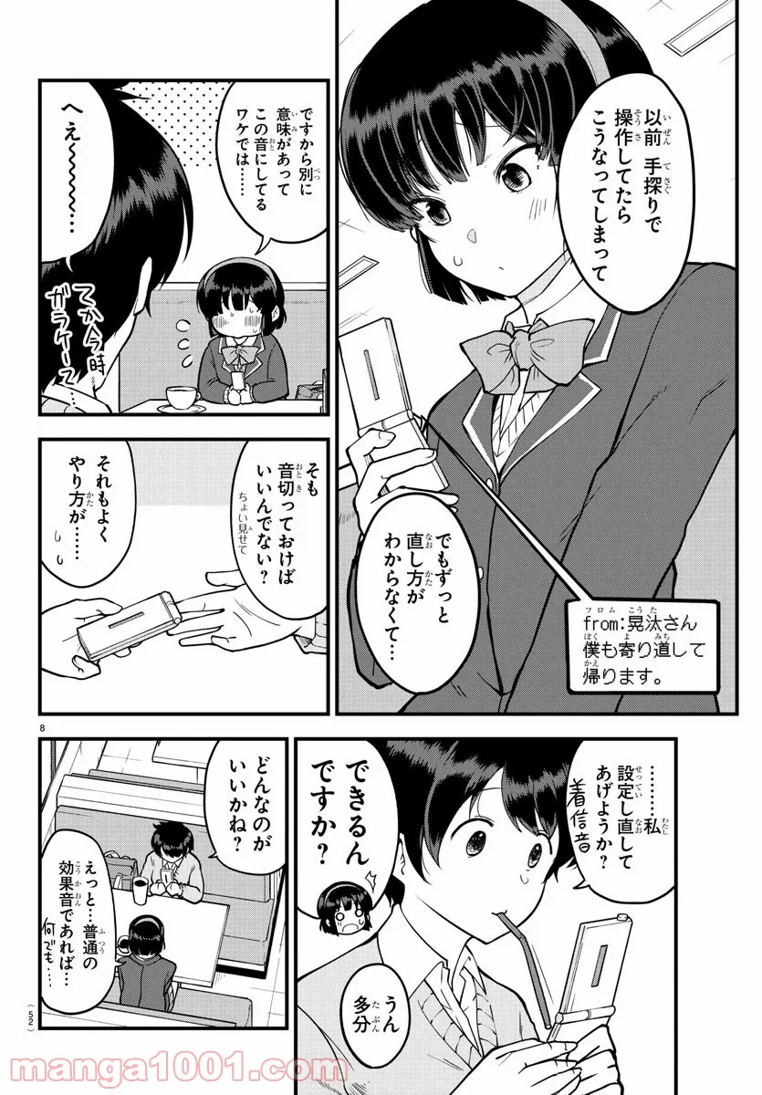 メイカさんは押しころせない - 第9話 - Page 8