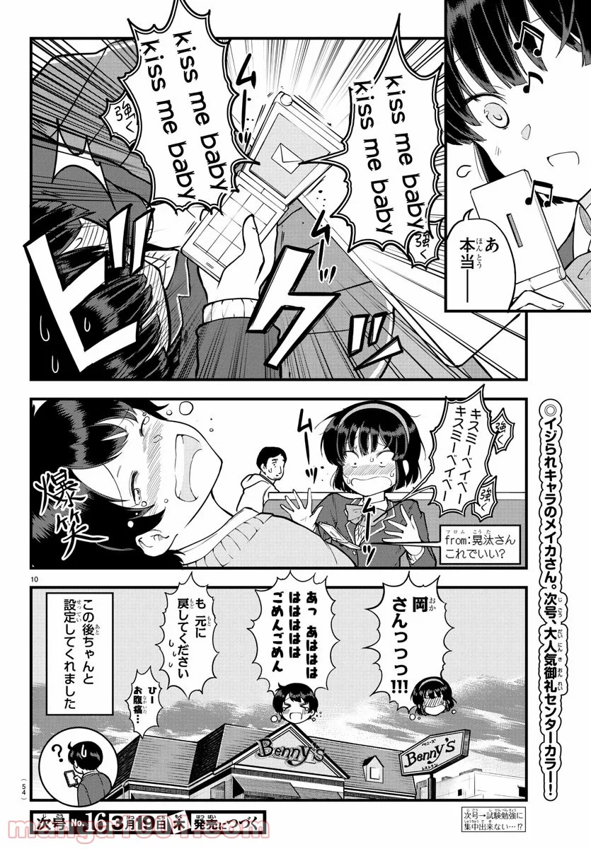 メイカさんは押しころせない - 第9話 - Page 10