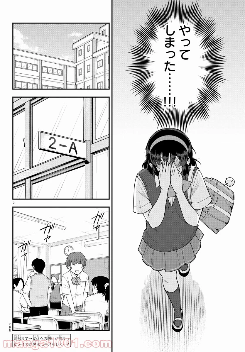 メイカさんは押しころせない - 第90話 - Page 2