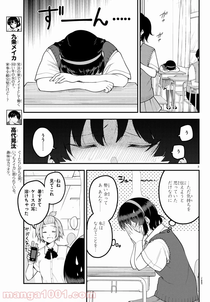 メイカさんは押しころせない - 第90話 - Page 3