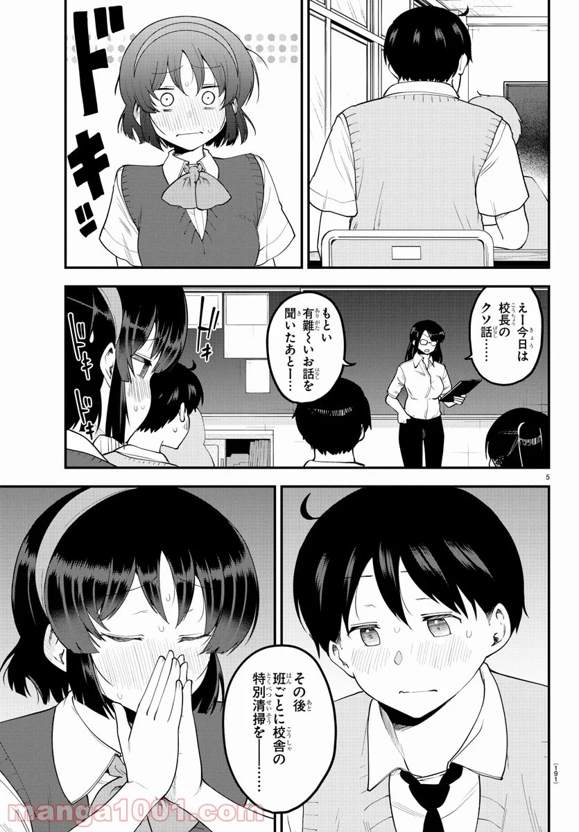 メイカさんは押しころせない - 第90話 - Page 5