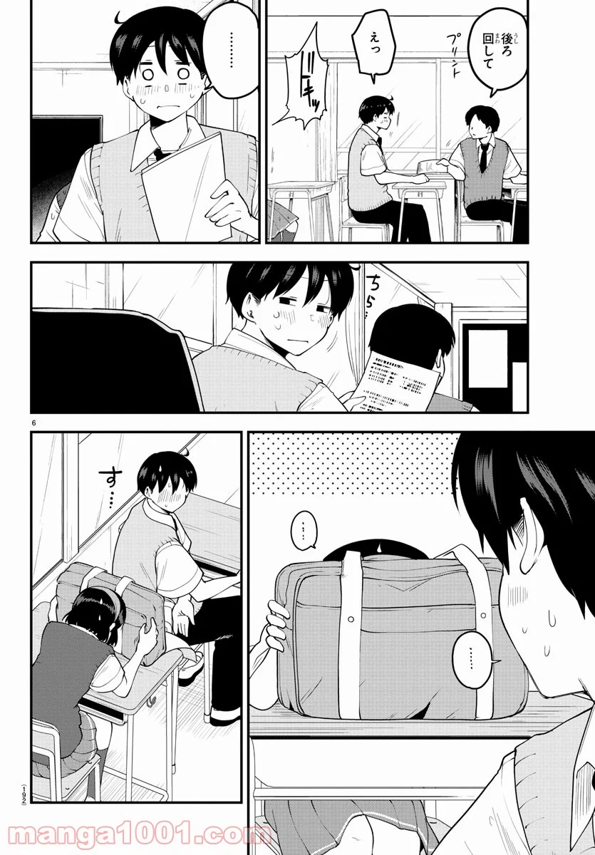 メイカさんは押しころせない - 第90話 - Page 6