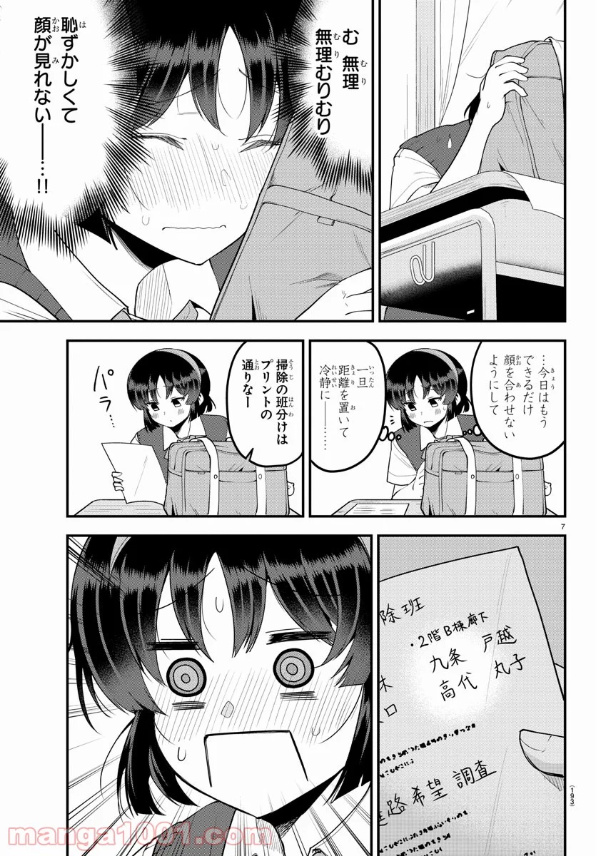 メイカさんは押しころせない - 第90話 - Page 7