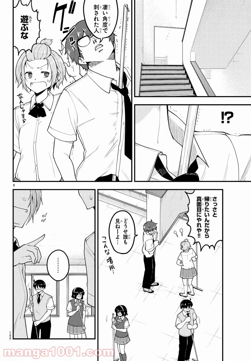 メイカさんは押しころせない - 第90話 - Page 8