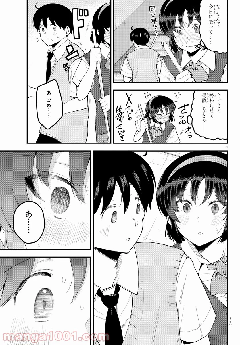 メイカさんは押しころせない - 第90話 - Page 9