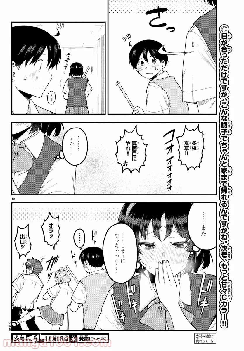 メイカさんは押しころせない - 第90話 - Page 10