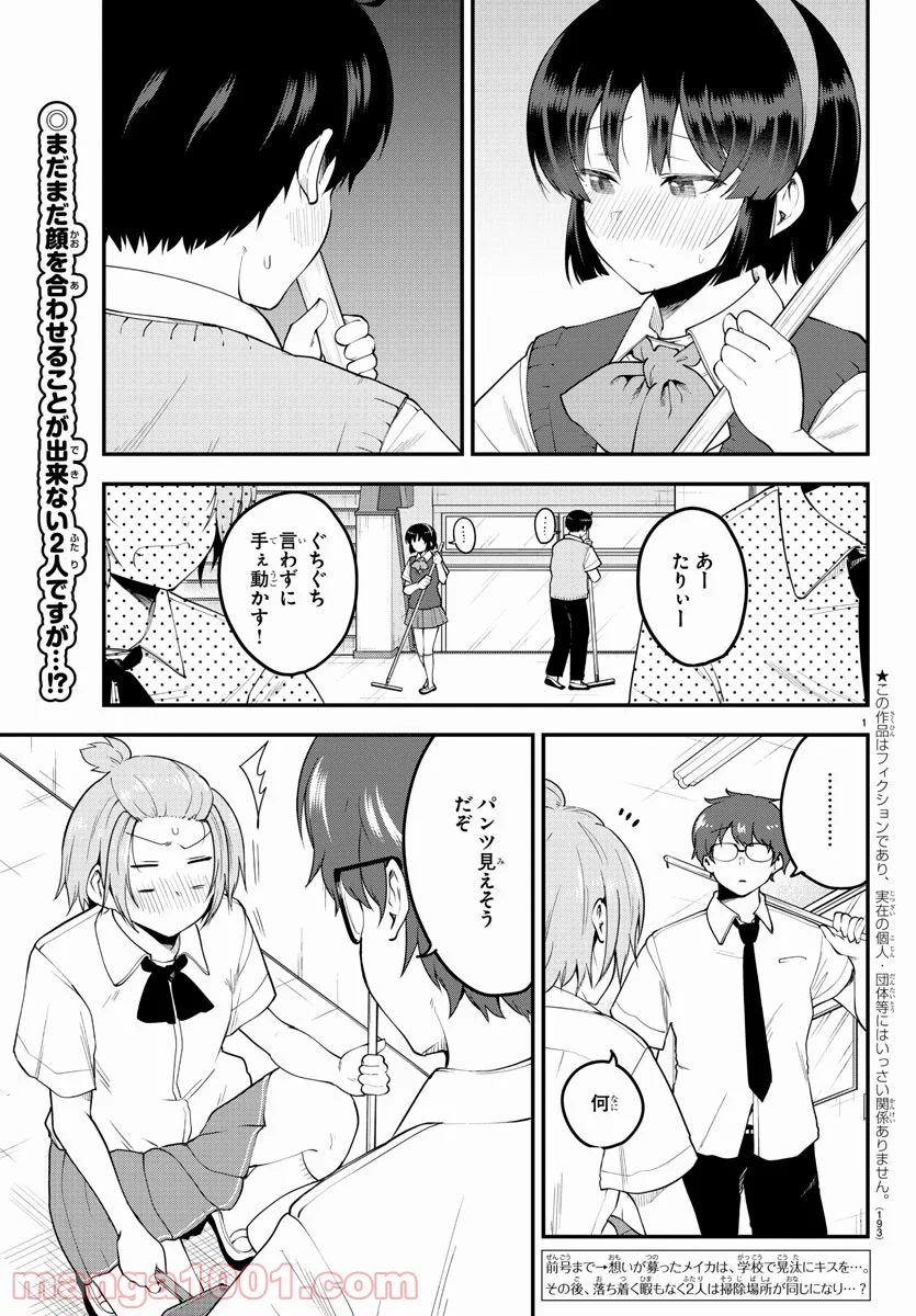 メイカさんは押しころせない - 第91話 - Page 2