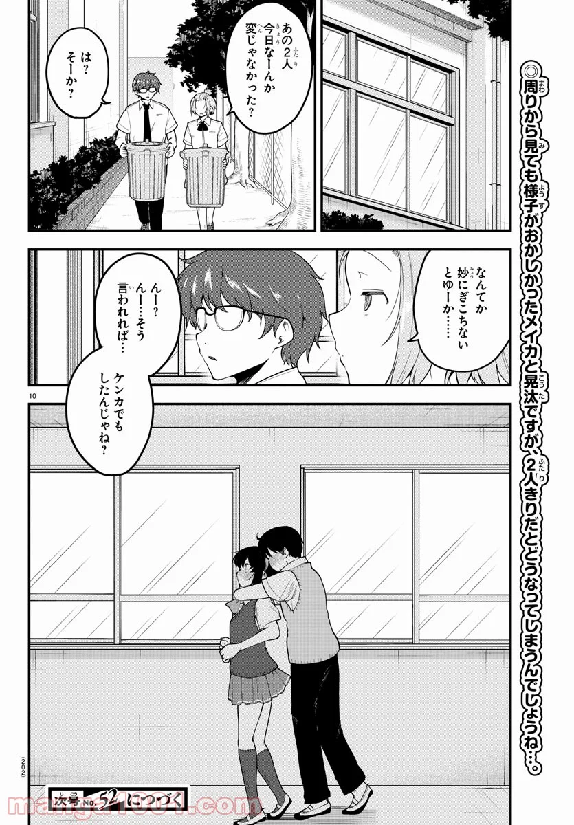 メイカさんは押しころせない - 第91話 - Page 11