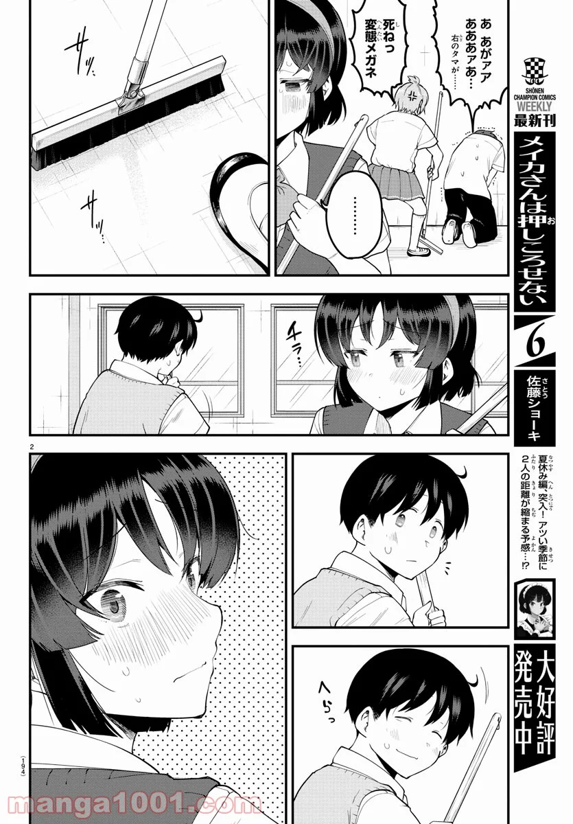 メイカさんは押しころせない - 第91話 - Page 3