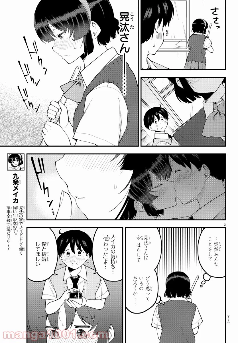 メイカさんは押しころせない - 第91話 - Page 4