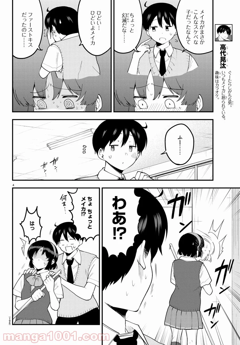 メイカさんは押しころせない - 第91話 - Page 5