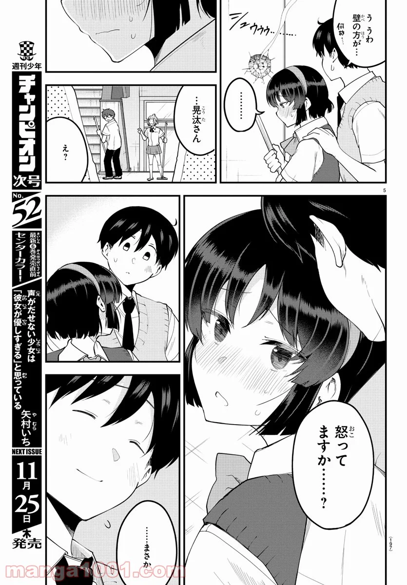 メイカさんは押しころせない - 第91話 - Page 6