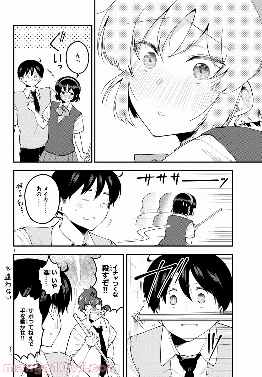 メイカさんは押しころせない - 第91話 - Page 7