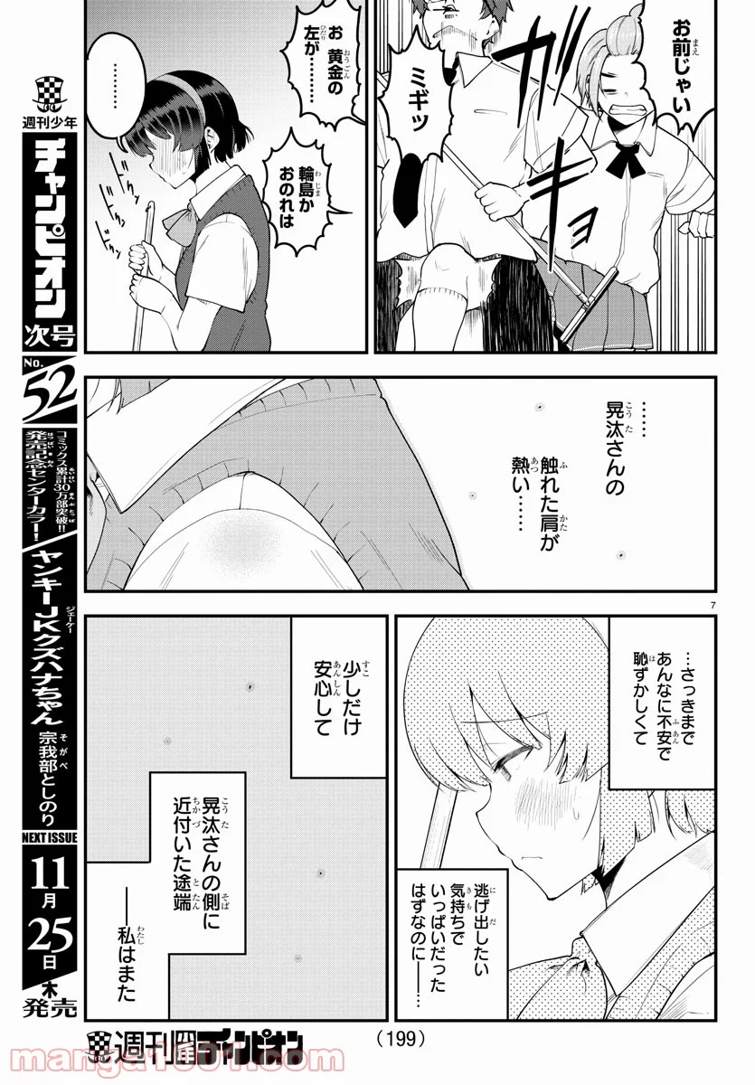 メイカさんは押しころせない - 第91話 - Page 8