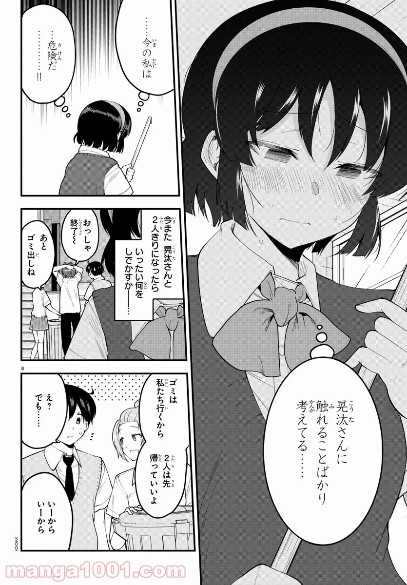 メイカさんは押しころせない - 第91話 - Page 9