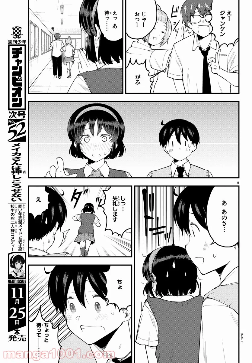 メイカさんは押しころせない - 第91話 - Page 10