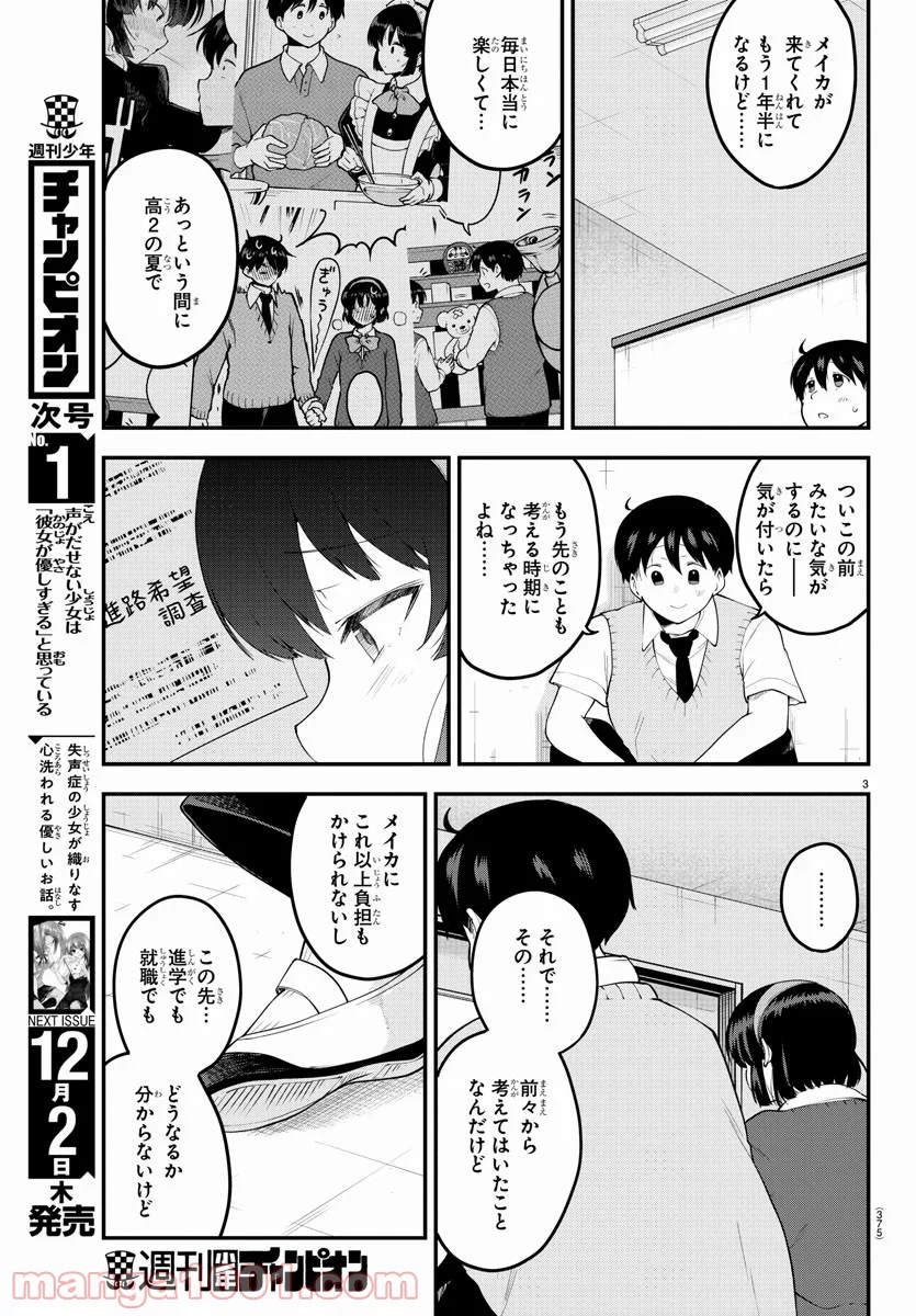 メイカさんは押しころせない - 第92話 - Page 3