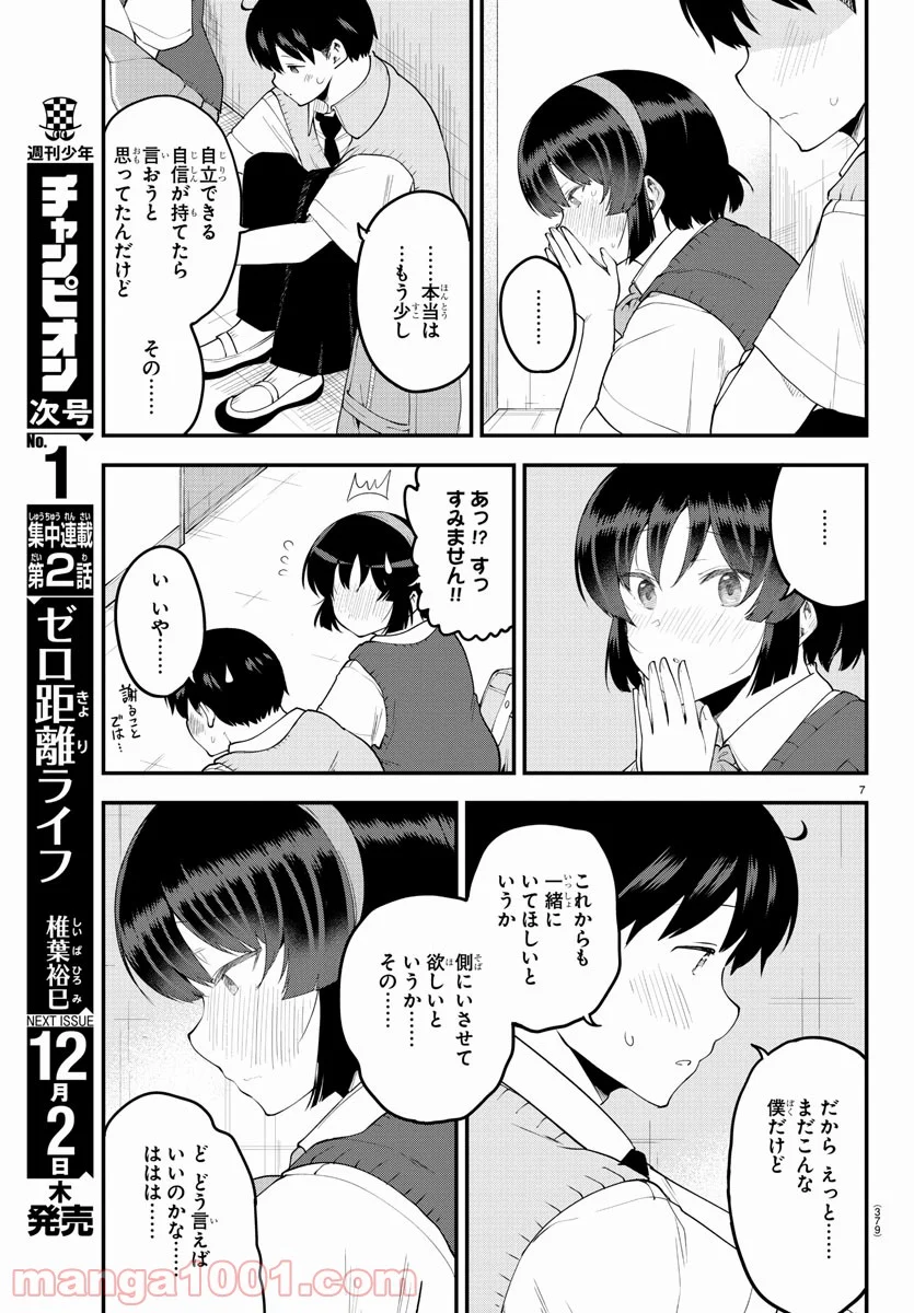 メイカさんは押しころせない - 第92話 - Page 7