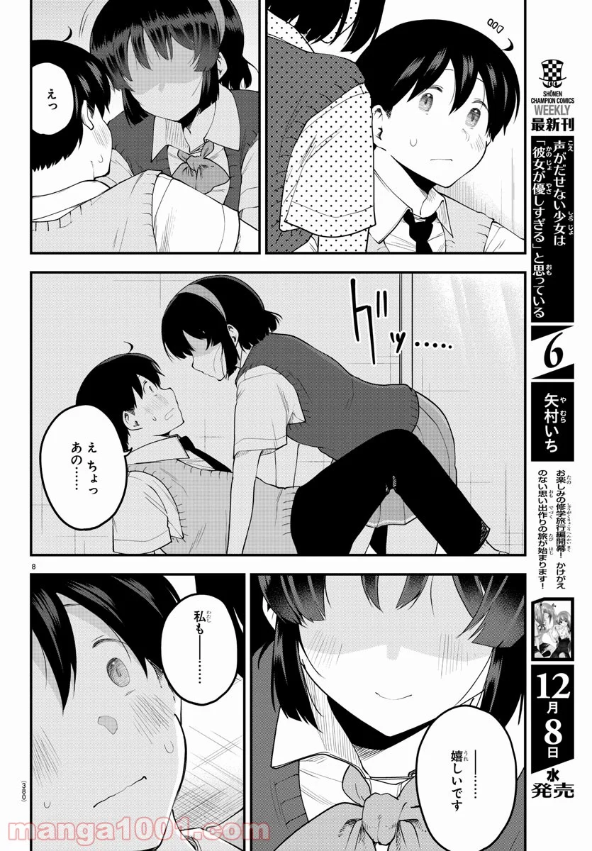 メイカさんは押しころせない - 第92話 - Page 8