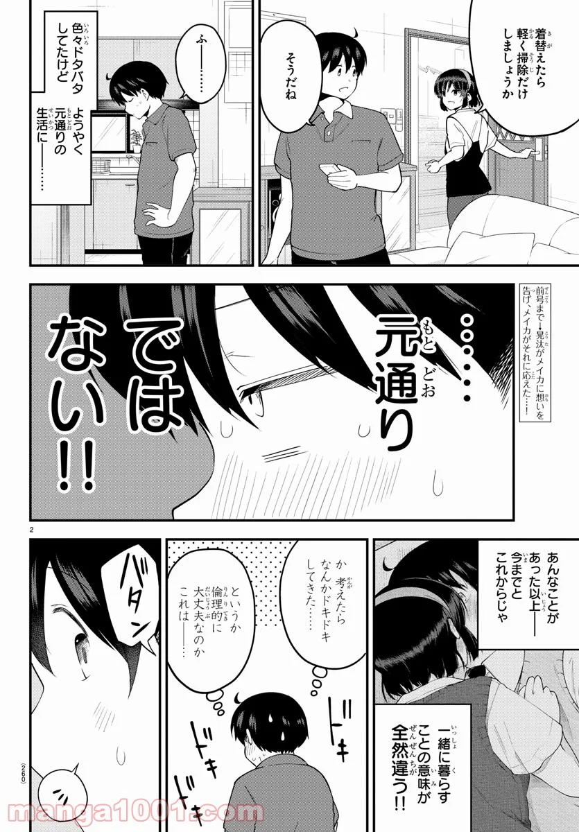 メイカさんは押しころせない - 第93話 - Page 2