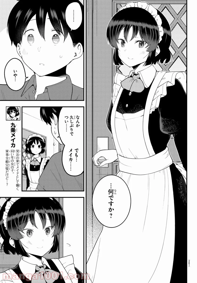 メイカさんは押しころせない - 第93話 - Page 3