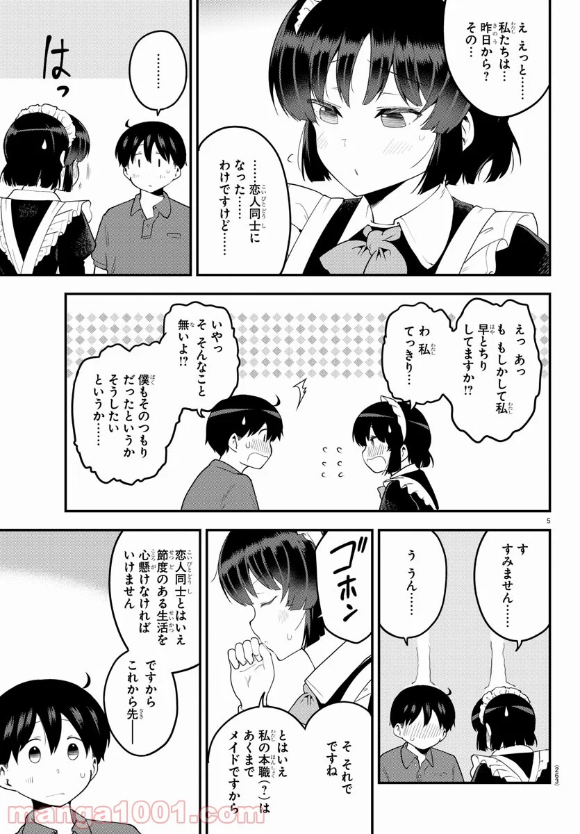 メイカさんは押しころせない - 第93話 - Page 5