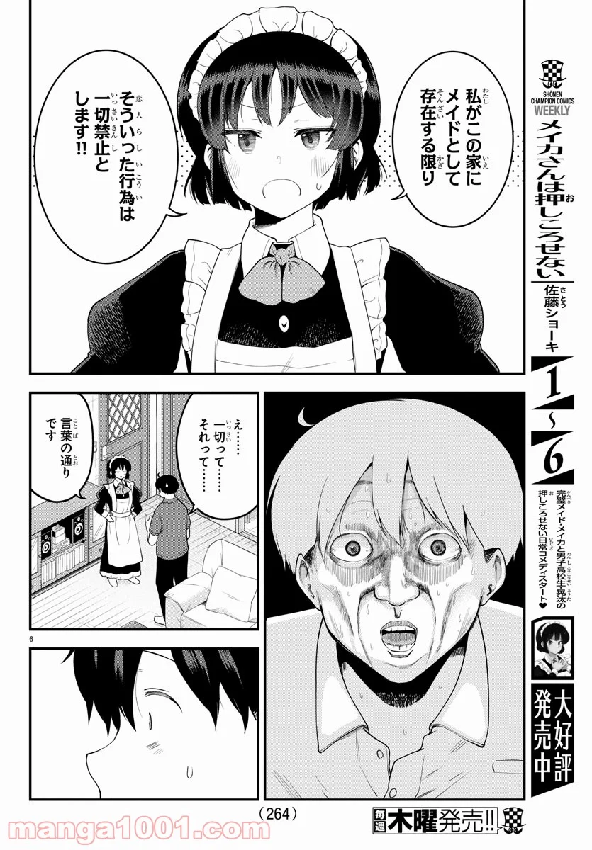 メイカさんは押しころせない - 第93話 - Page 6