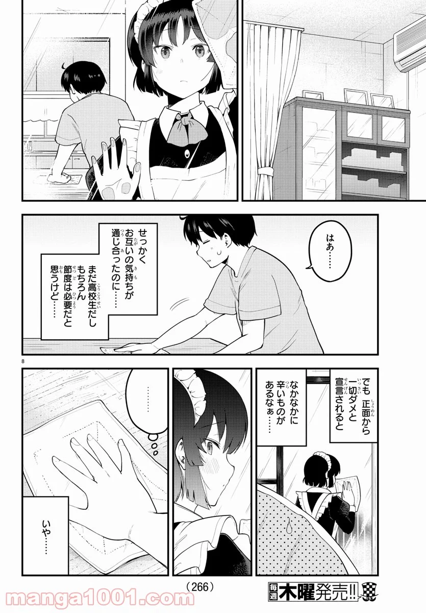 メイカさんは押しころせない - 第93話 - Page 8