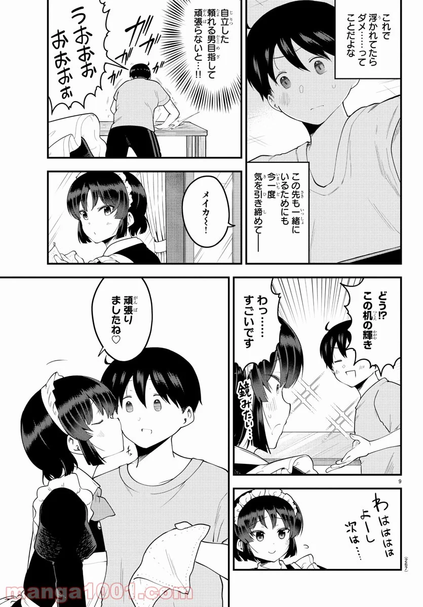 メイカさんは押しころせない - 第93話 - Page 9