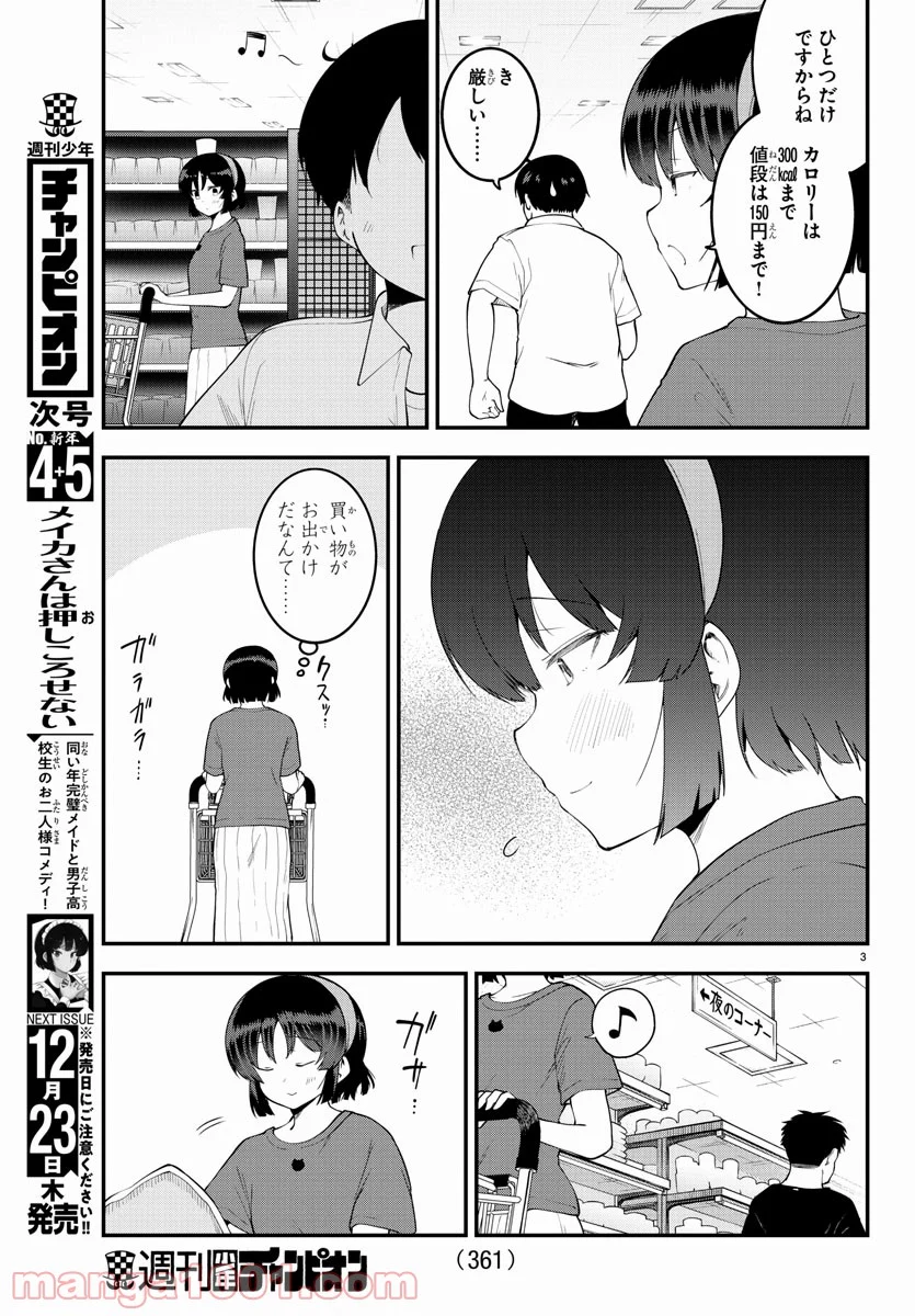 メイカさんは押しころせない - 第94話 - Page 3