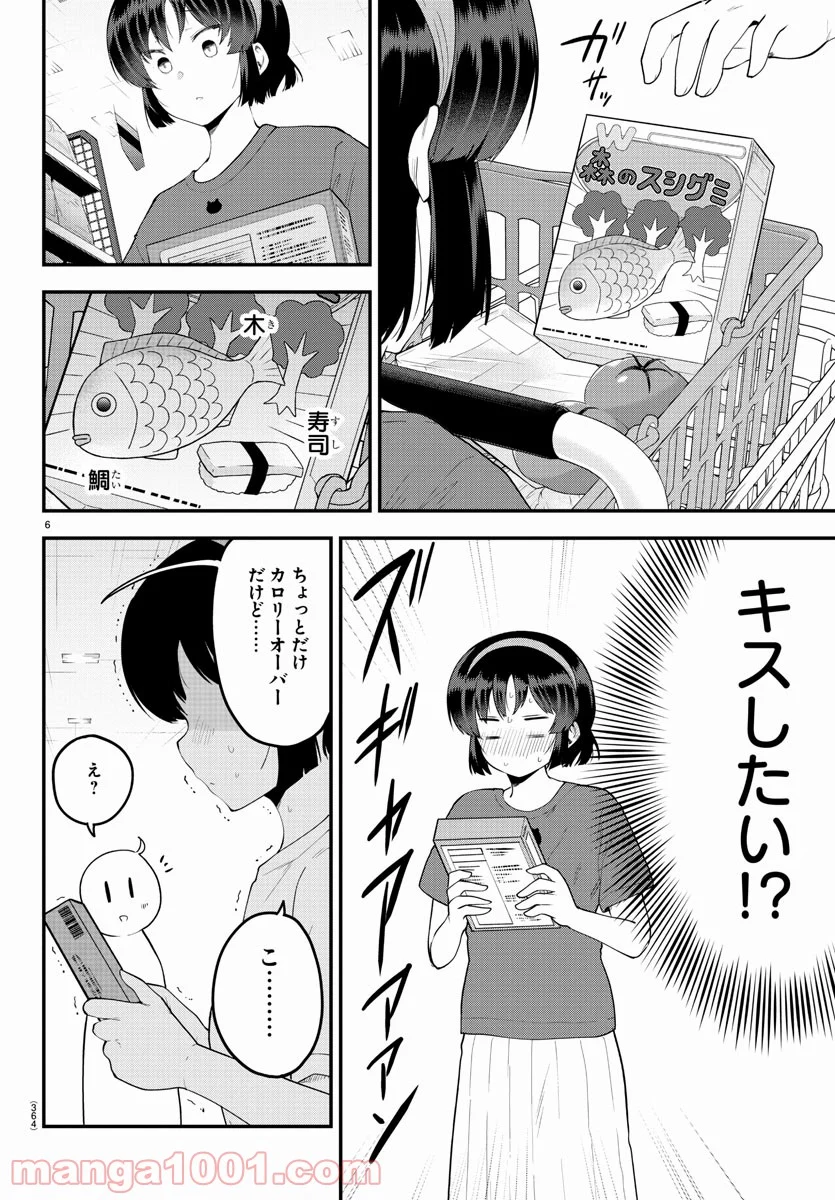 メイカさんは押しころせない - 第94話 - Page 6