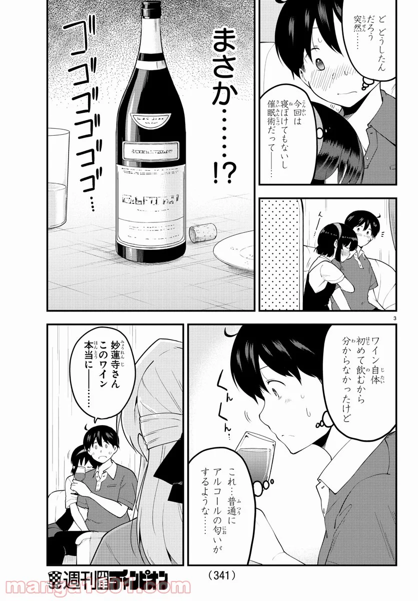 メイカさんは押しころせない - 第96話 - Page 3