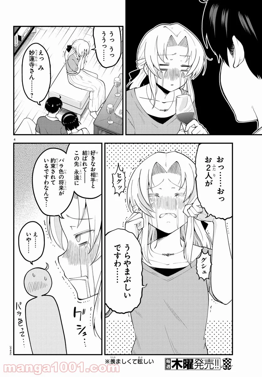 メイカさんは押しころせない - 第96話 - Page 4