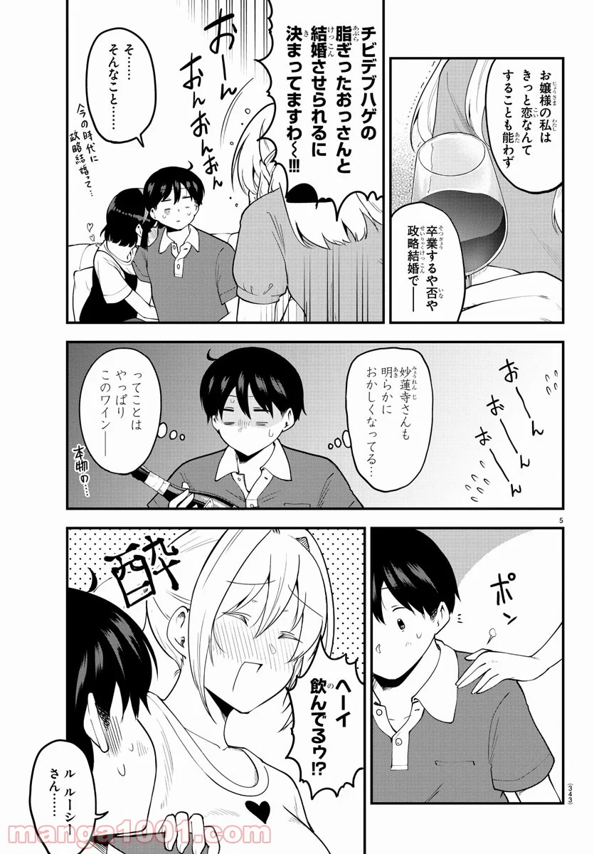 メイカさんは押しころせない - 第96話 - Page 5