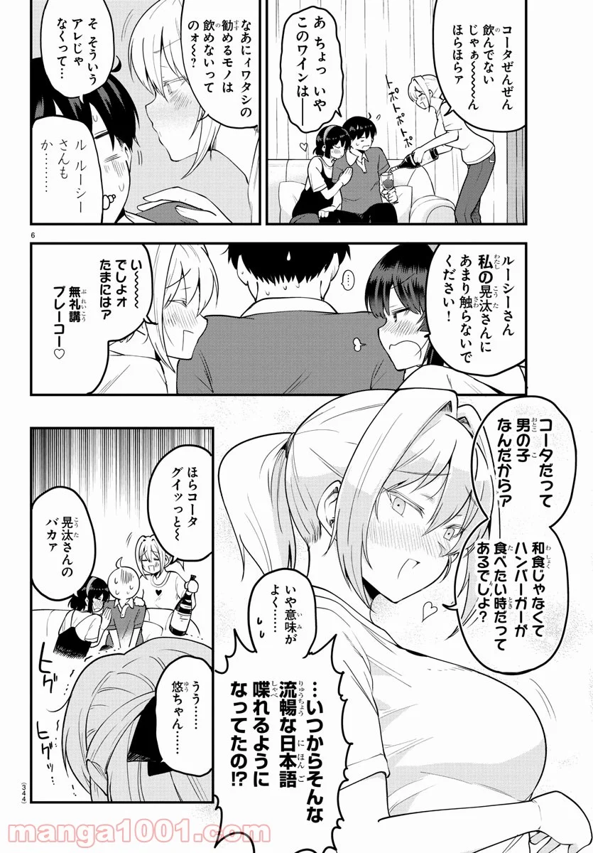 メイカさんは押しころせない - 第96話 - Page 6