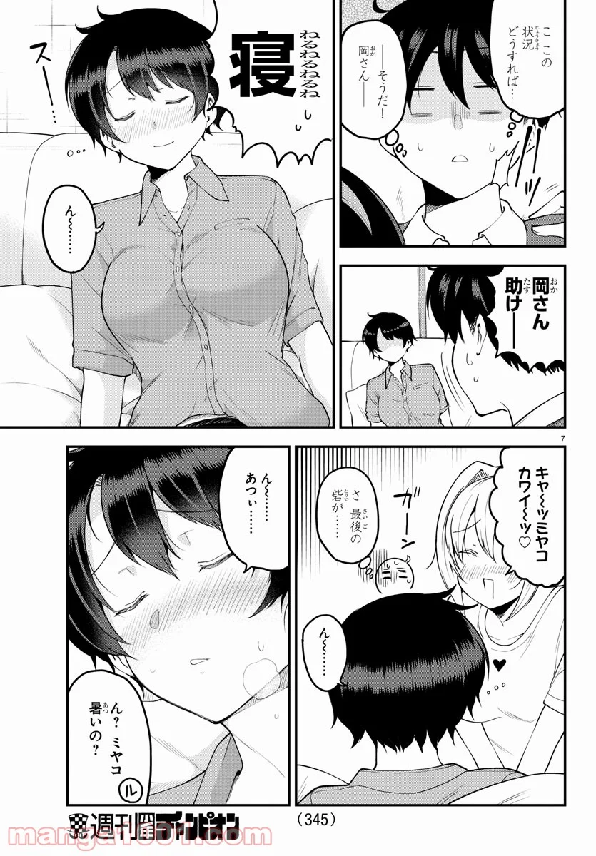 メイカさんは押しころせない - 第96話 - Page 7