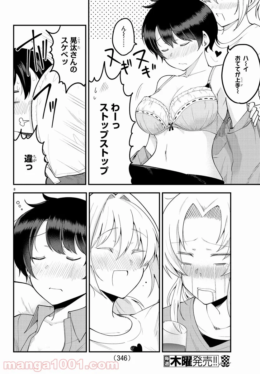 メイカさんは押しころせない - 第96話 - Page 8