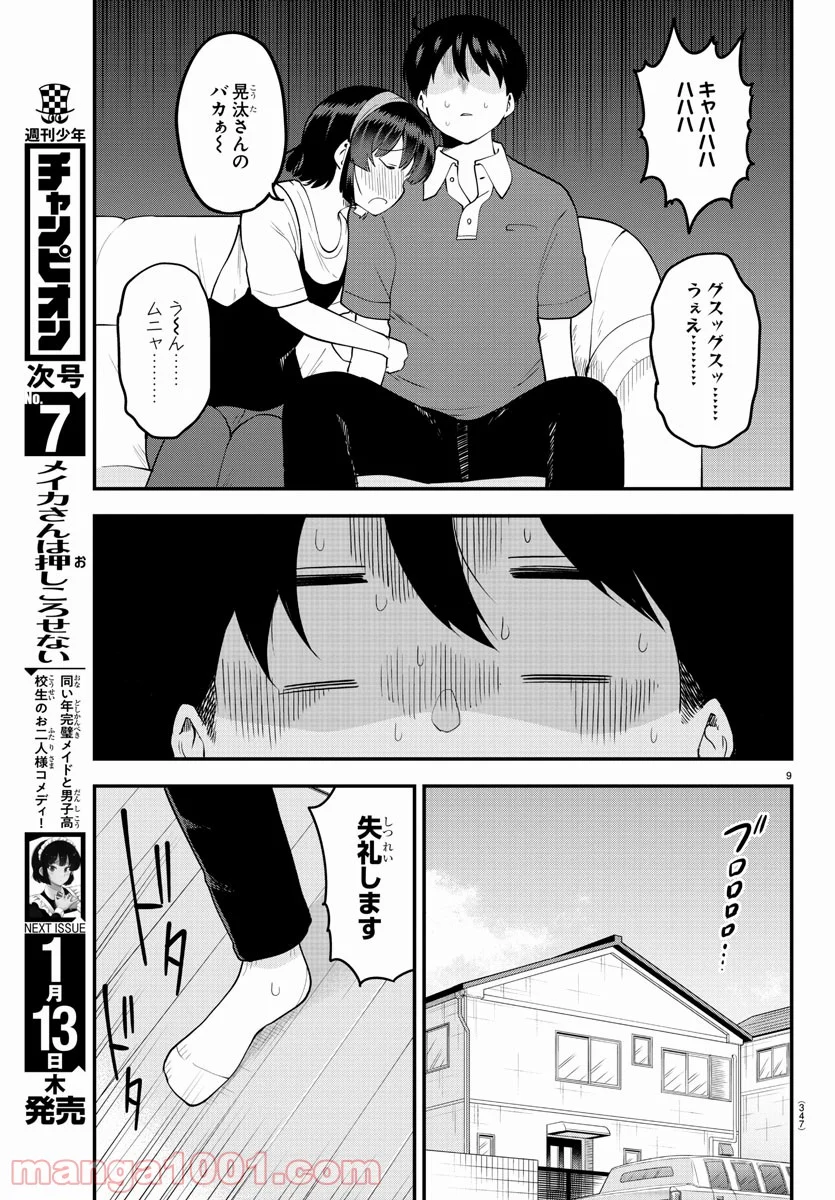 メイカさんは押しころせない - 第96話 - Page 9