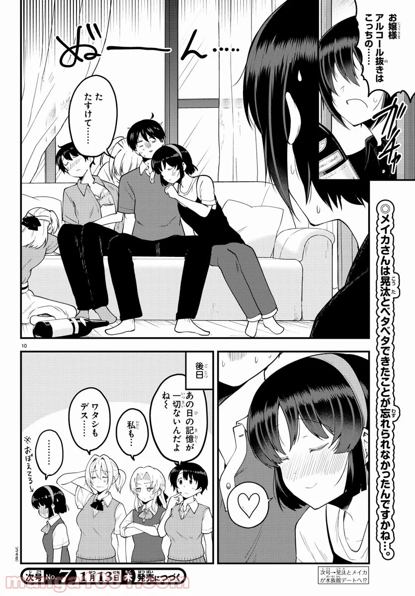 メイカさんは押しころせない - 第96話 - Page 10