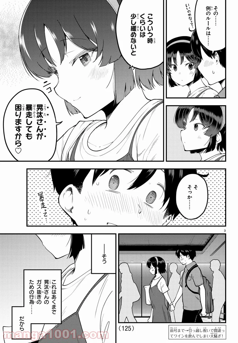 メイカさんは押しころせない - 第97話 - Page 3