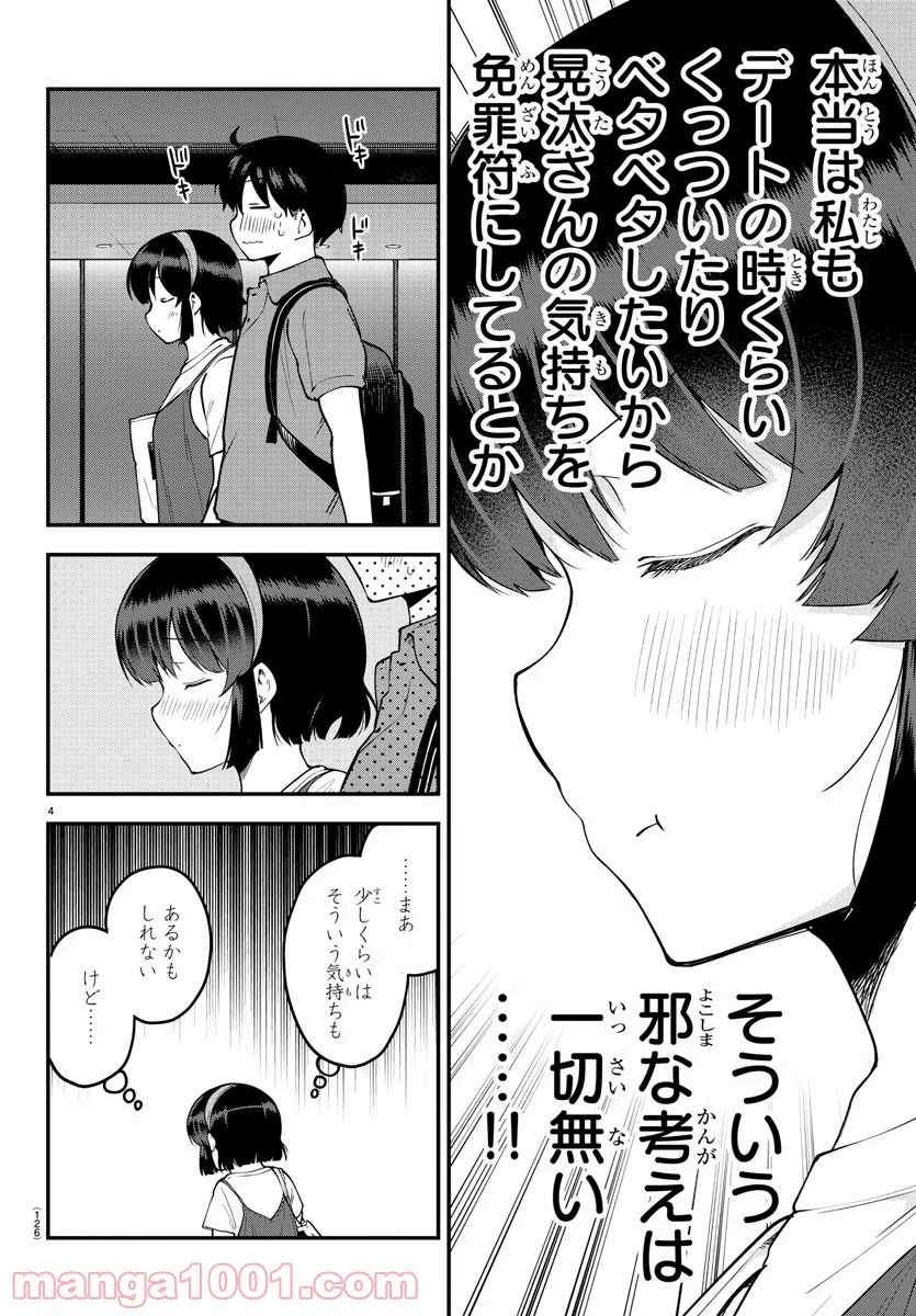 メイカさんは押しころせない - 第97話 - Page 4