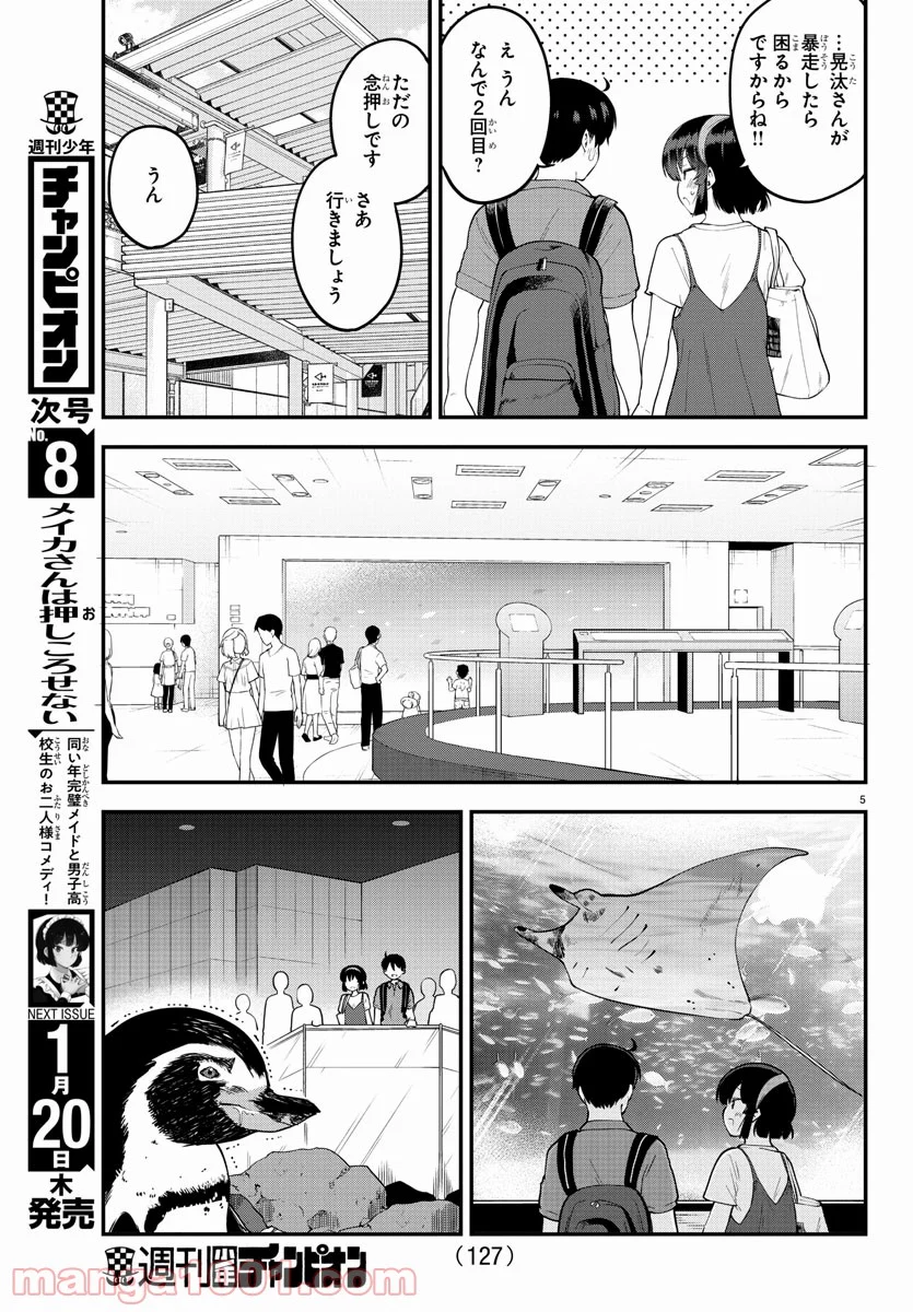 メイカさんは押しころせない - 第97話 - Page 5