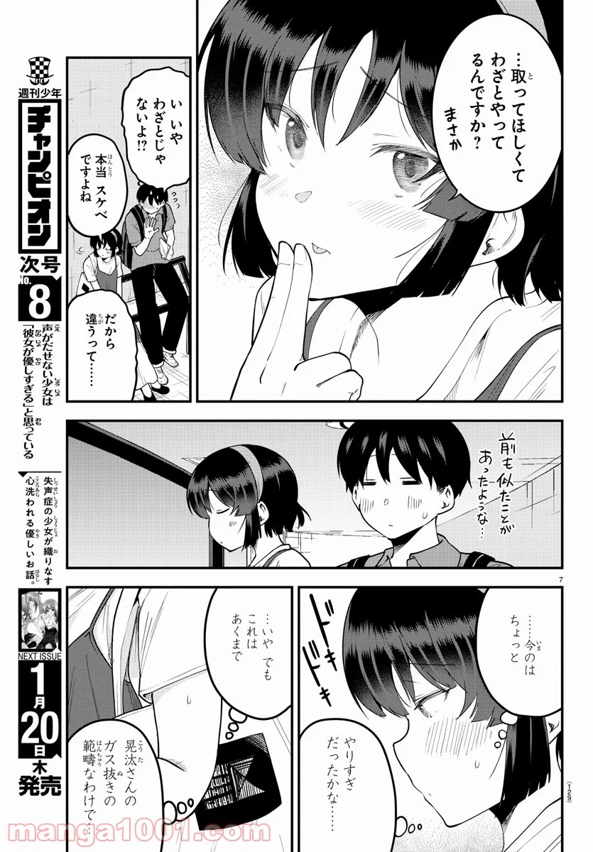 メイカさんは押しころせない - 第97話 - Page 7