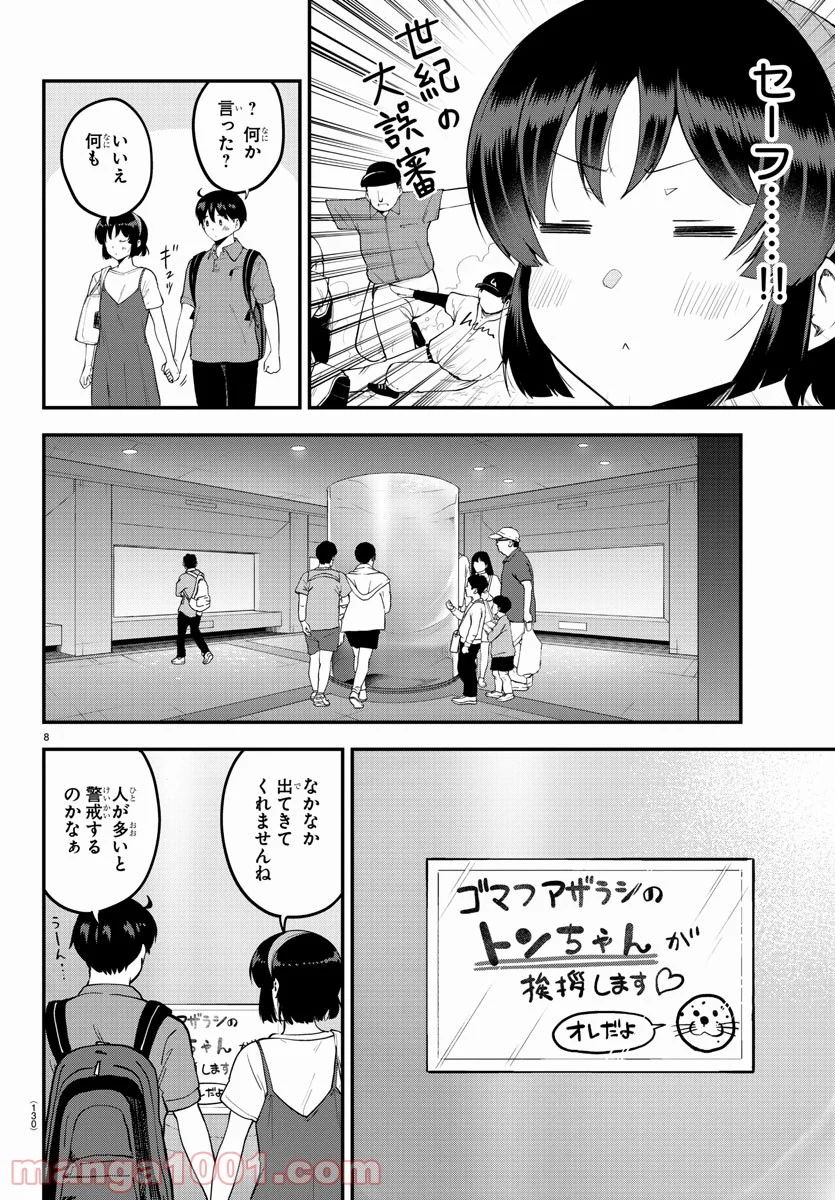 メイカさんは押しころせない - 第97話 - Page 8