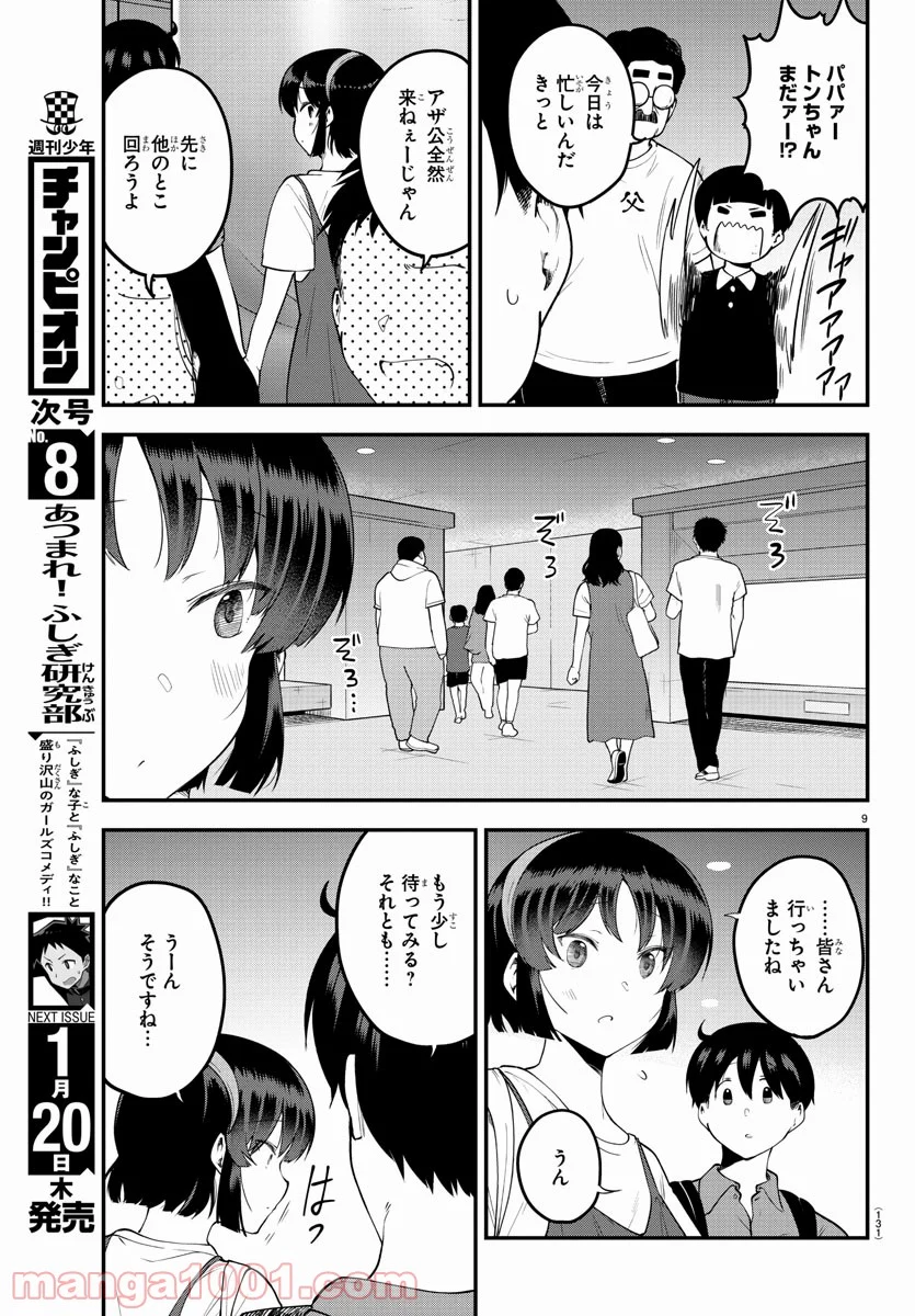 メイカさんは押しころせない - 第97話 - Page 9