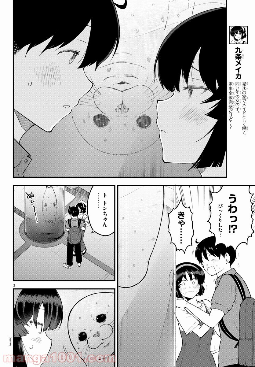 メイカさんは押しころせない - 第98話 - Page 2