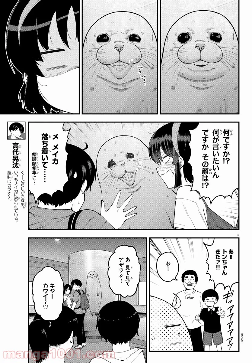 メイカさんは押しころせない - 第98話 - Page 3