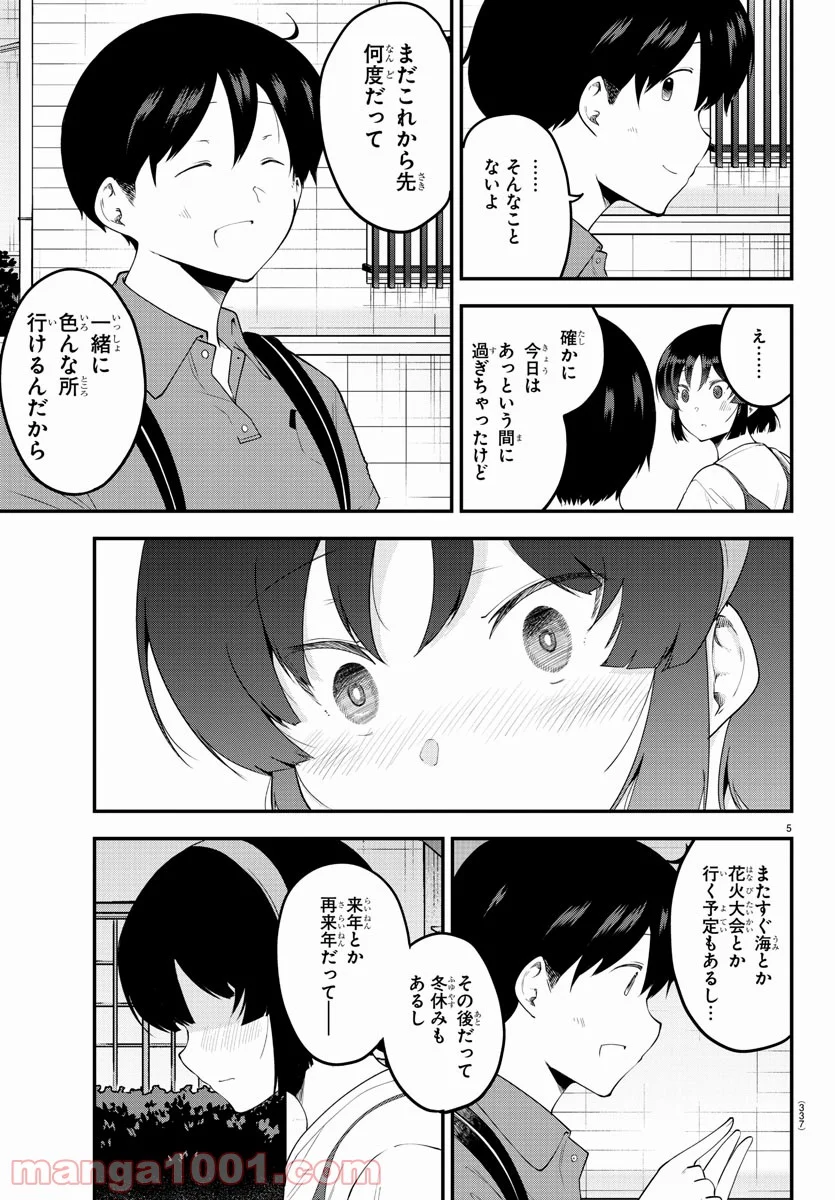 メイカさんは押しころせない - 第98話 - Page 5