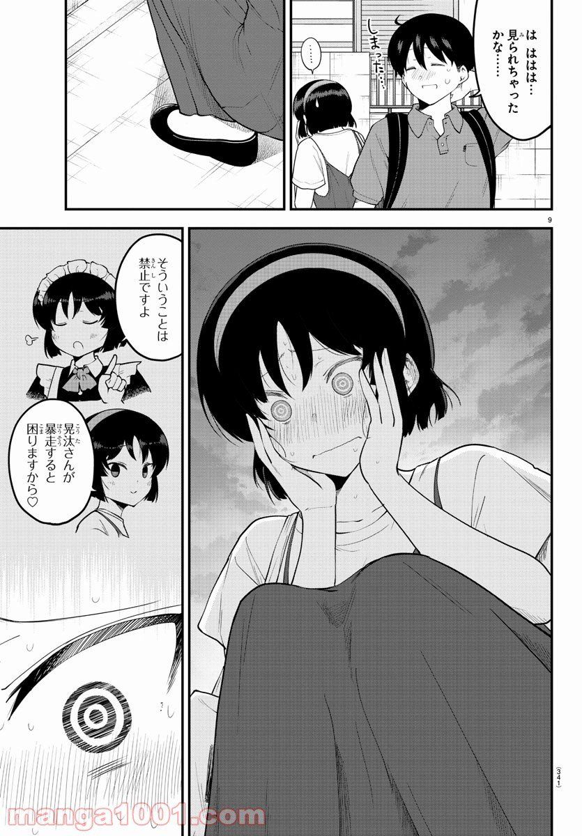 メイカさんは押しころせない - 第98話 - Page 9