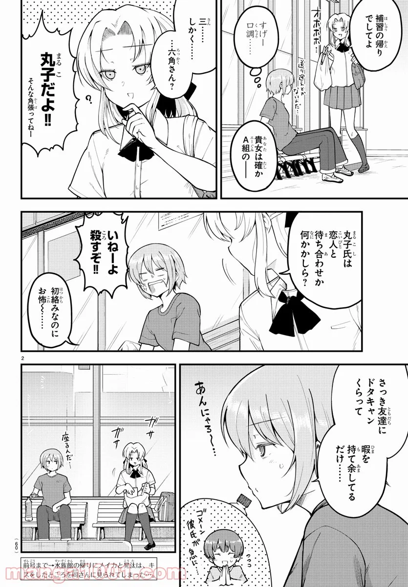 メイカさんは押しころせない - 第99話 - Page 2